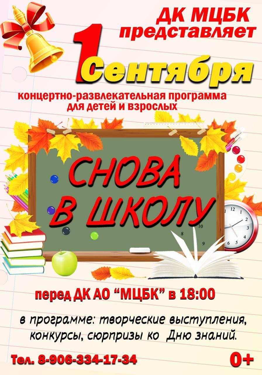 Открытый концерт ко Дню знаний